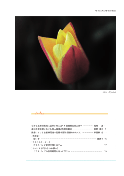 初めて放射線業務に従事される方へ＊放射線安全とは