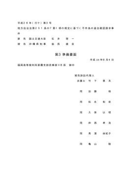 第3準備書面