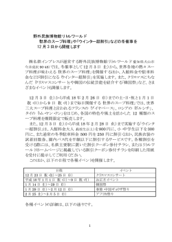 野外民族博物館リトルワールド 「世界のスープ料理」や｢ウインター超割引