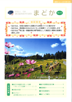 PDFダウンロード - 瀬口脳神経外科病院