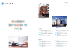 本と読者の 豊かな出会いを つくる