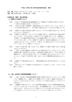 （平成26年度第4回）(PDF 95.4KB)
