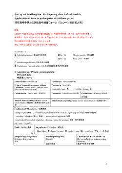 滞在許可申請書 - Japan in Bayern
