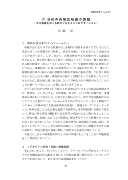 21 世紀の民族誌映画の課題