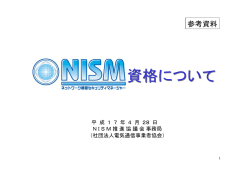 資格について - 一般社団法人日本インターネットプロバイダー協会