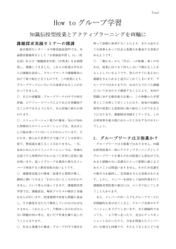 Tips2「How to グループ学習」