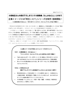 企業イメージCM「時をこえて」シリーズを制作・放映開始！