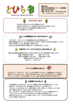 とびら 第20号 - 越谷市市民活動支援センター