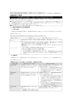 特定手続用海外旅行保険をご契約いただくお客さまへ 三井住友海上火災