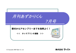2006年7月号 あずかりくんSYS-7500連動 タグプリンタシステムについて