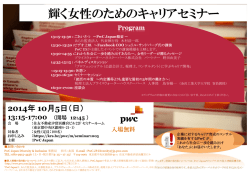 輝く女性のためのキャリアセミナー