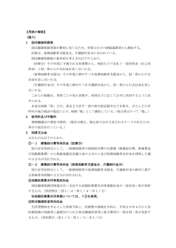 【用語の解説】 （歳入） 1 国民健康保険税 国民健康保険事業の費用に
