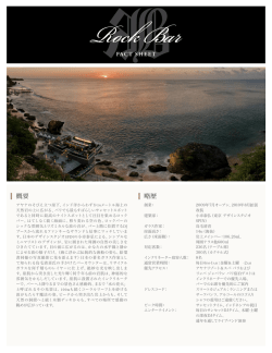 Rock Bar Fact Sheet 2016