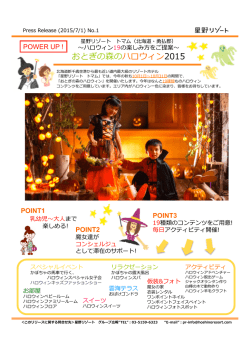 おとぎの森のハロウィン2015