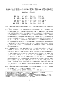 Page 1 第48巻第8号「厚生の指標」2001年8月 3歳時の生活習慣と小学