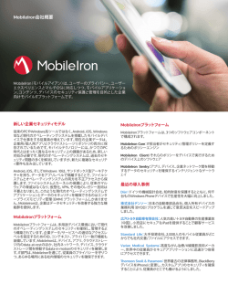 MobileIron会社概要