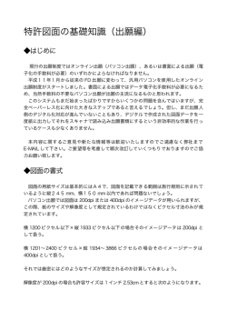 特許図面の基礎知識（出願編） - WASSO 特許図面 意匠図面