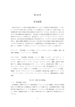 第 10 章 景気循環