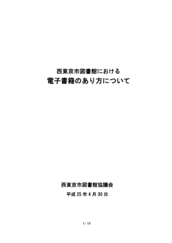 電子書籍のあり方について