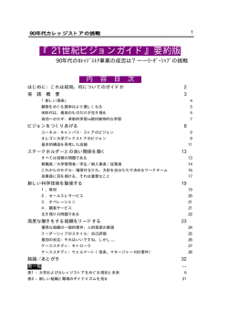 『21世紀ビジョンガイド』要約版