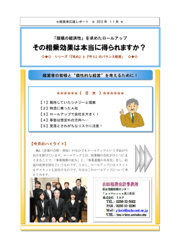 その相乗効果は本当に得られますか？