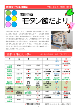 第7号 - 深川東京モダン館