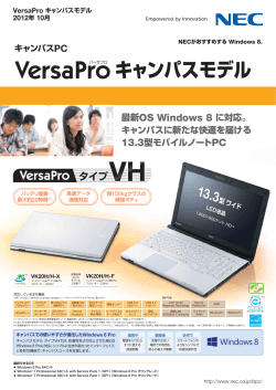 NEC キャンパスPC VersaPro キャンパスモデル タイプVH