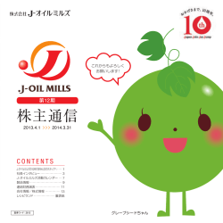 株主通信 - IR情報 - J
