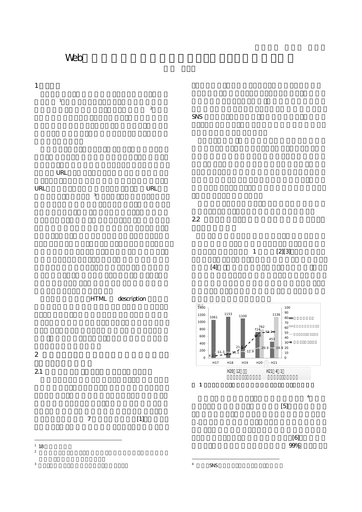 Web上の児童被害防止におけるフィルタリングのありかた 53kb