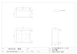 株式会社 藤榮 吊戸棚 750×350×700 Z