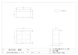 株式会社 藤榮 吊戸棚 750&times;350&times;700 Z