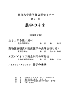 要旨集 - 東京大学大学院農学生命科学研究科・東京大学農学部