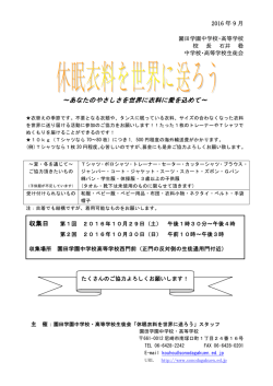 ～あなたのやさしさを世界に衣料に愛を込めて～