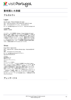 動物園と水族館 - Visitportugal