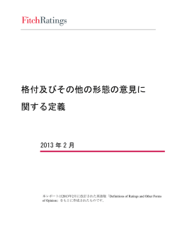 格付の定義をダウンロード
