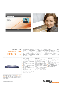 Codian IP GW 3500シリーズ
