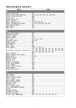 栗塚文庫洋書目録 著者別索引