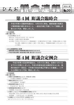 第4回 町議会臨時会 第4回 町議会定例会