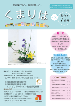 7月号 - 特定医療法人 熊本丸田会