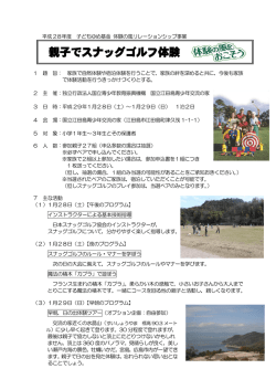 親子でスナッグゴルフ体験