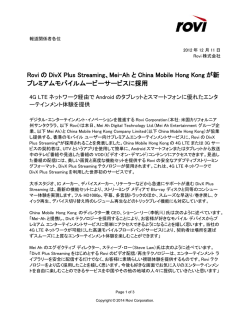 Rovi の DivX Plus Streaming、Mei-Ah と China Mobile Hong Kong が