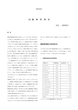 19．動物管理室 - 国立感染症研究所