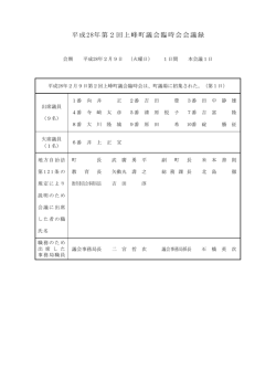 臨時会 - 上峰町