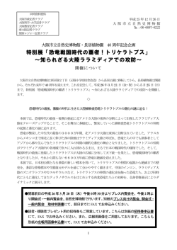 特別展「恐竜戦国時代の覇者！トリケラトプス」 ～知られざる大陸