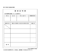 譲渡証明書及び記載例