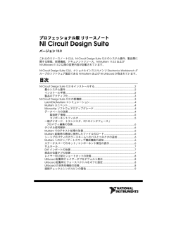 Archived: NI Circuit Design Suite プロフェッショナル版 リリースノート