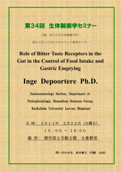 Inge Depoortere Ph.D. - 埼玉大学 生体制御学科 / 生体制御学コース