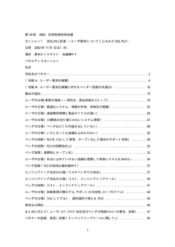 1 第 34 回 2003 計装制御技術会議 セッション1 DCSvsPLC 計装
