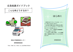 応急処置ガイドブック