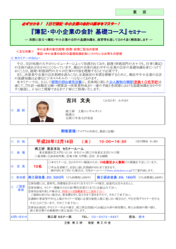 『簿記・中小企業の会計 基礎コース』セミナー